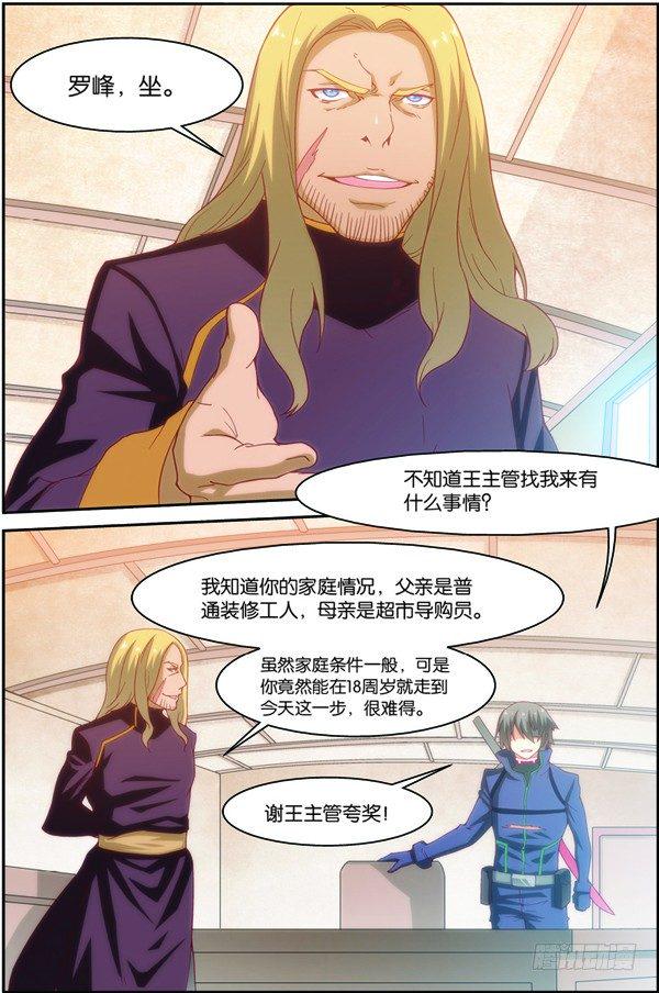 吞噬星空血洛大陆在线观看免费漫画,第十五回（下）：雷电武馆的邀请1图