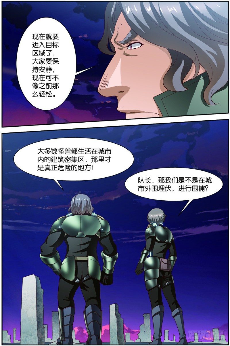 吞噬星空在线观看全集免费播放高清完整版漫画,第二十三话（上）：搜寻兽将级怪兽1图