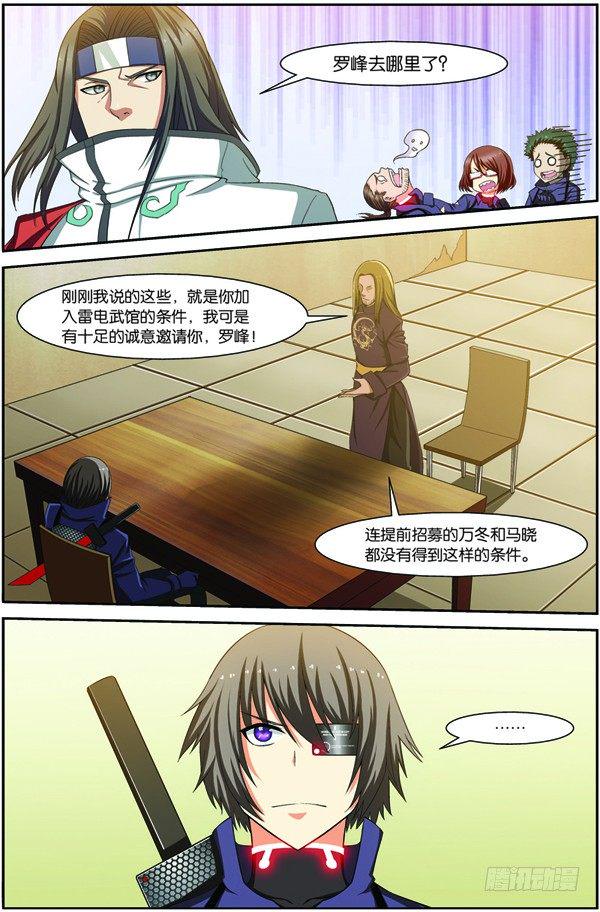 吞噬星空血洛大陆在线观看免费漫画,第十五回（下）：雷电武馆的邀请2图