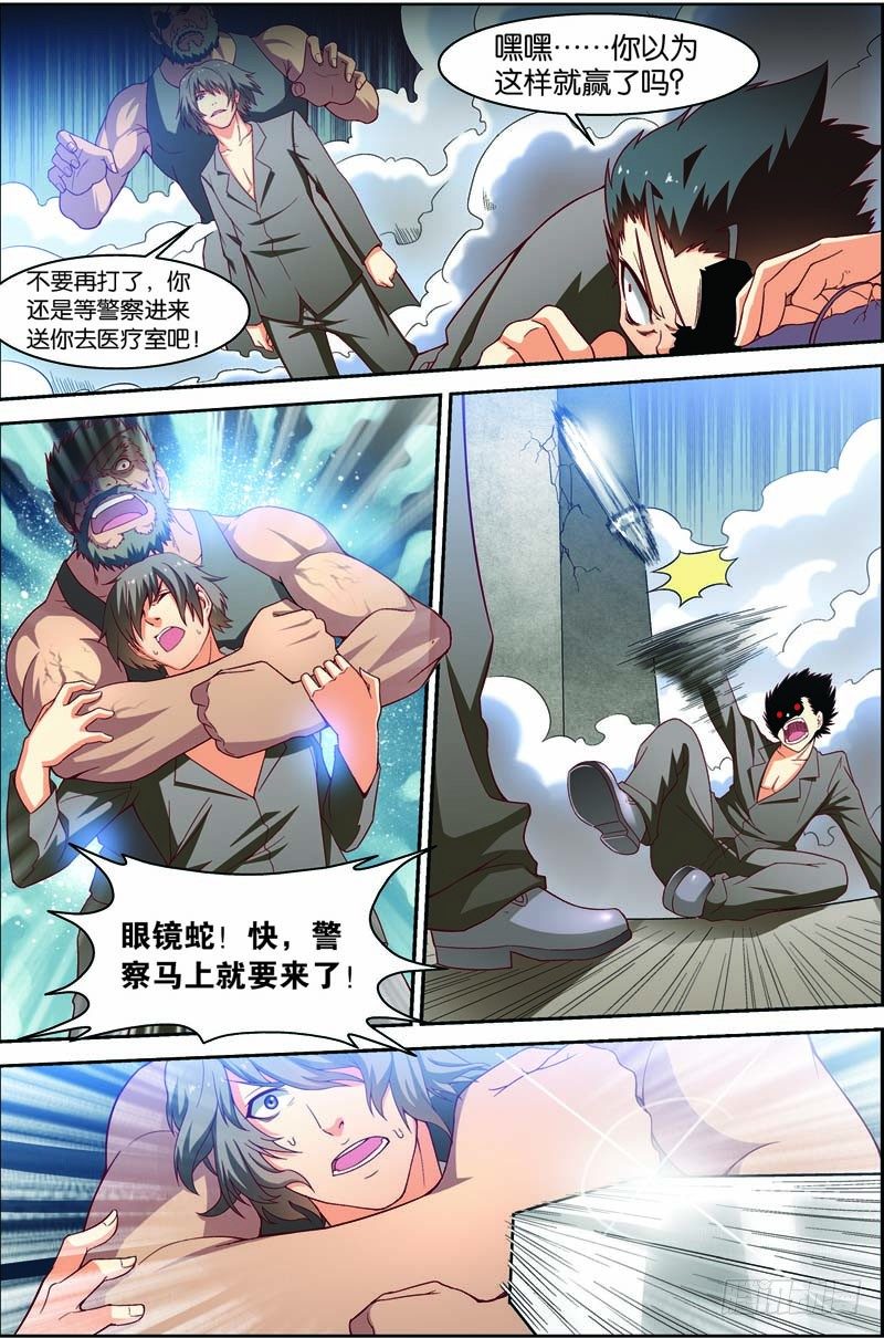 吞噬星空全集免费观看完整版高清版漫画,第七回（下）：眼镜蛇2图