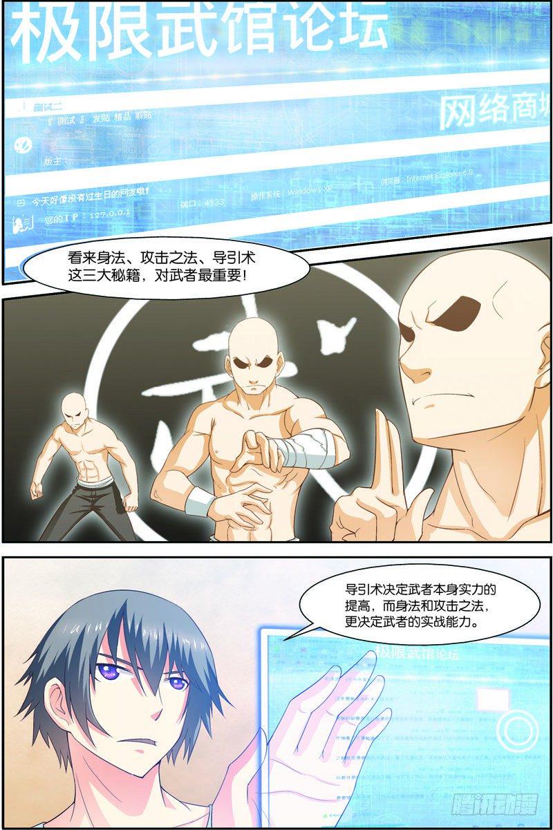 吞噬星空等级漫画,第十七话（上）：九重雷刀2图