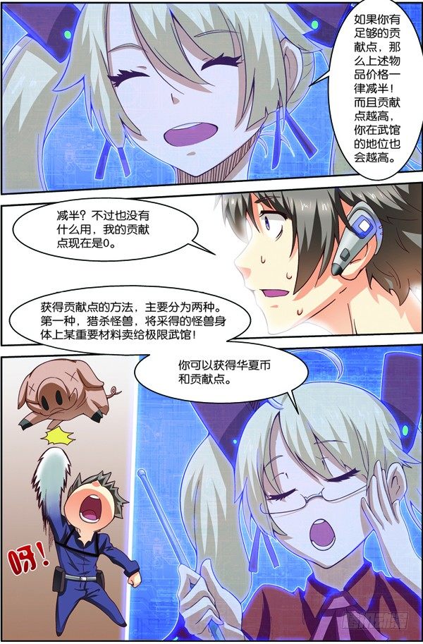 吞噬星空全集免费播放策驰影院漫画,第十六话（下）：极限之家2图