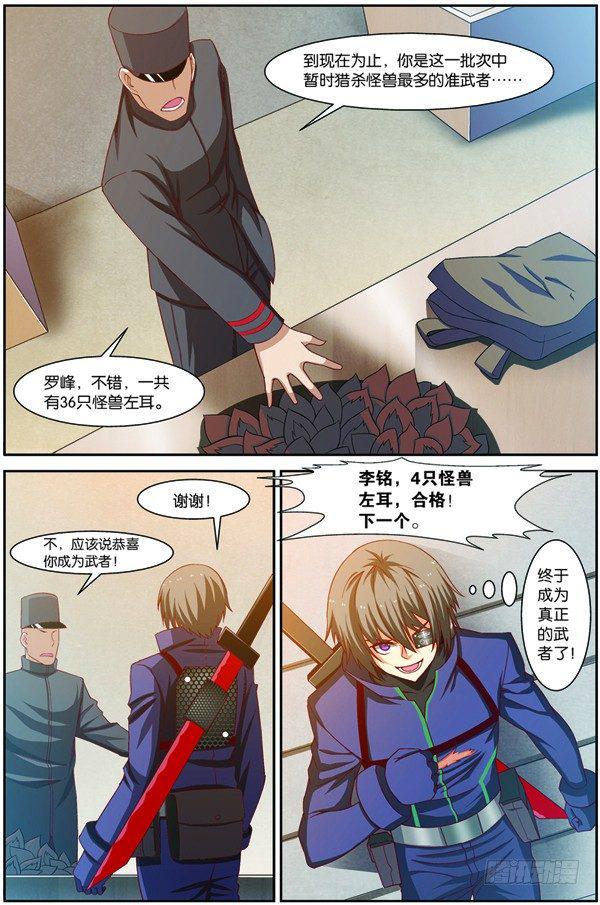 吞噬星空130集漫画,第十五回（下）：雷电武馆的邀请2图