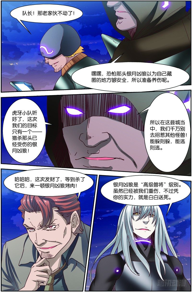 吞噬星空2起源大陆小说漫画,第二十六回：银月凶狼（上）1图