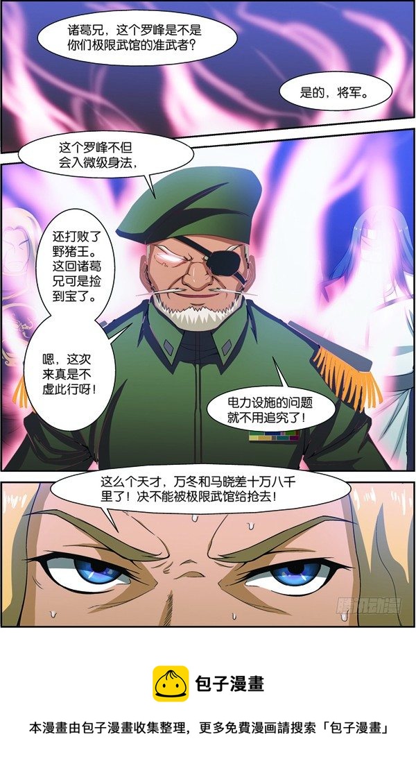 吞噬星空之太上问道漫画,第十四回（上）：修炼入微级身法2图