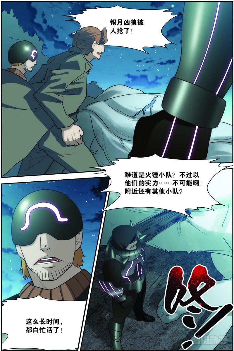 吞噬星空混元空间小说漫画,第二十七回：战利品（上）2图