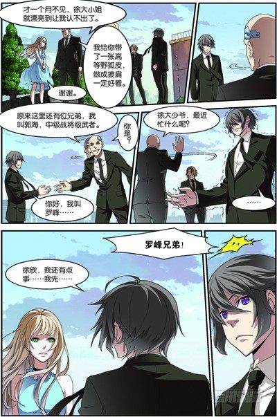 吞噬星空境界漫画,第三十九回：悼念（下）1图