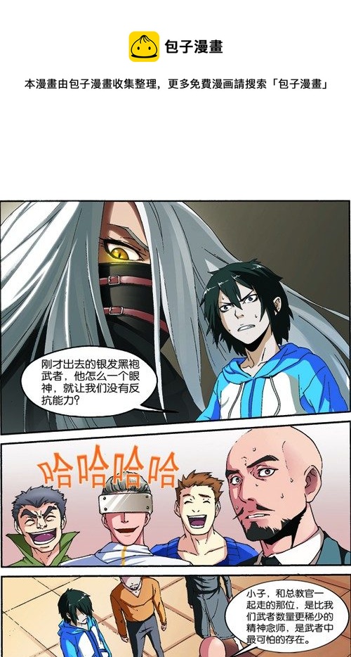 吞噬星空31漫画,第三回（下）：准武者考核1图