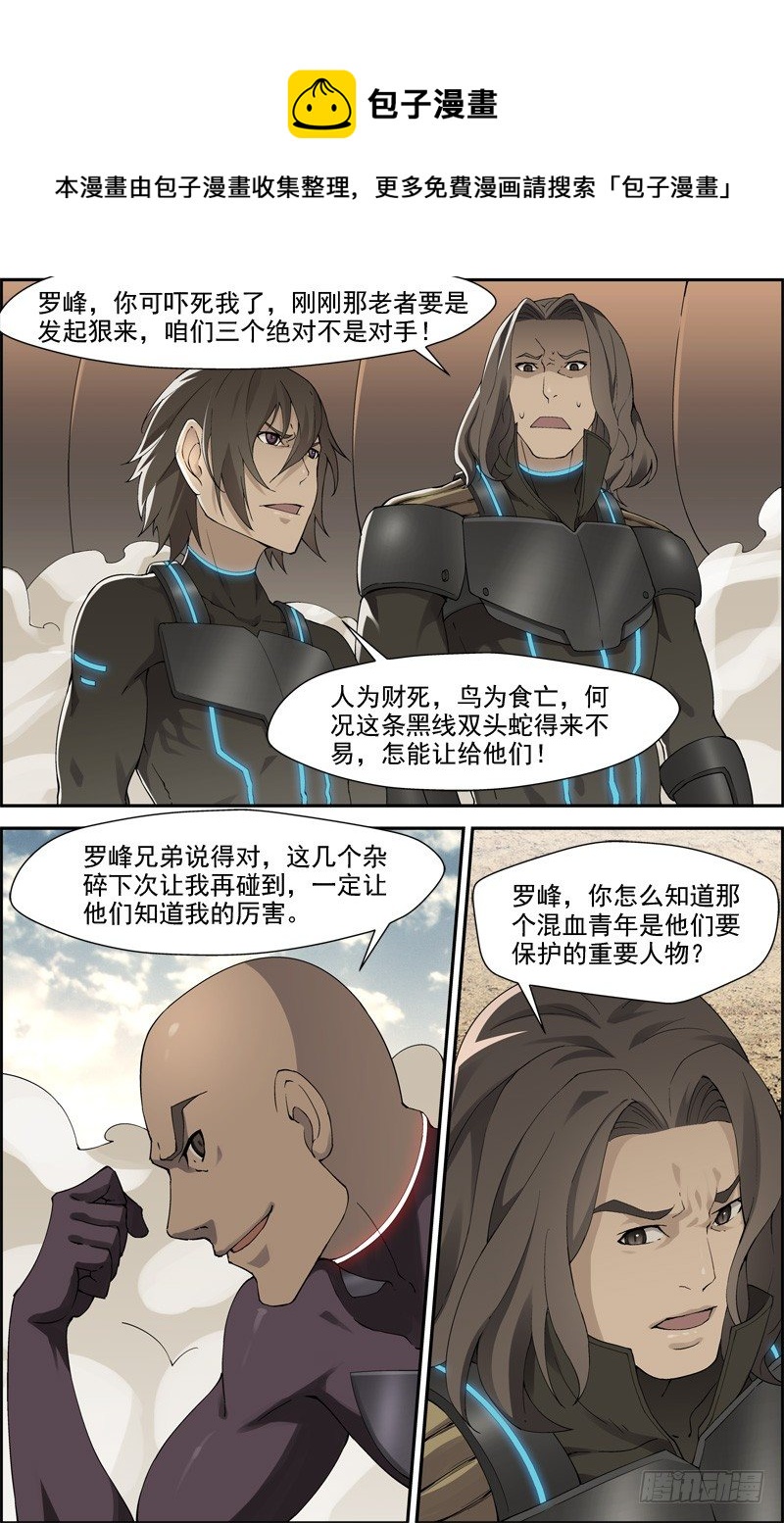 吞噬星空全集免费播放漫画,第四十二回 抢夺（下）2图