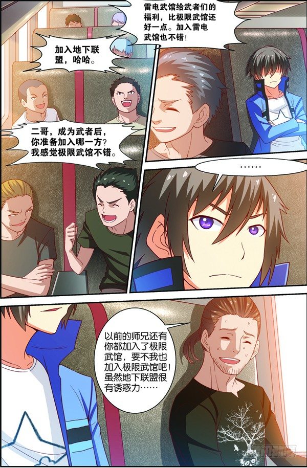 吞噬星空之无上轮回漫画,第十一回（下）：搬新家1图