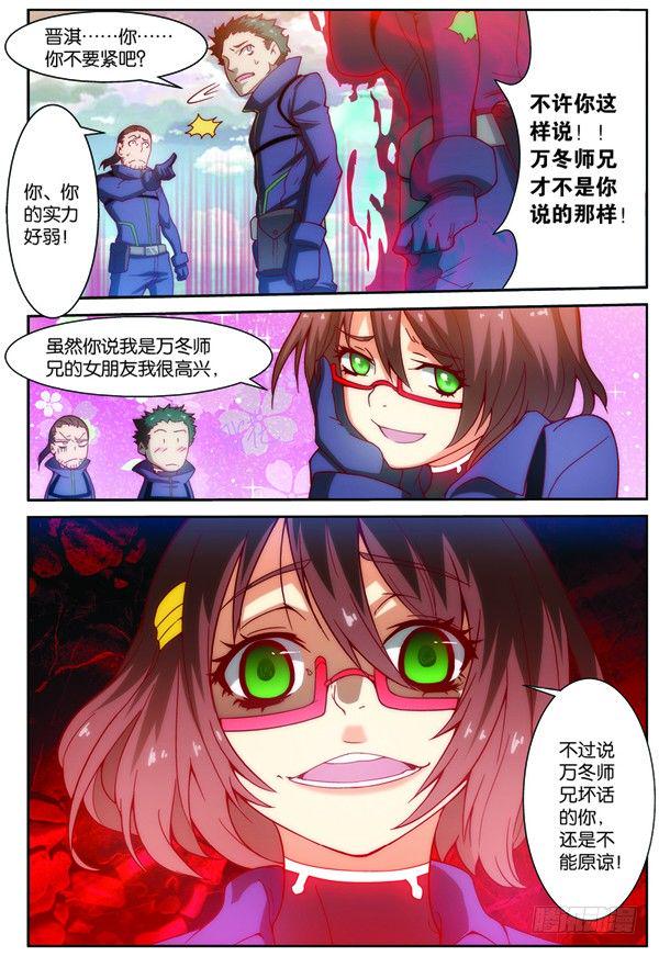 吞噬星空血洛大陆在线观看免费漫画,第十五回（下）：雷电武馆的邀请2图