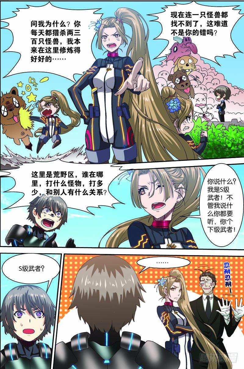 吞噬星空2起源大陆笔趣阁免费阅读漫画,第三十回 终极武神（上）1图