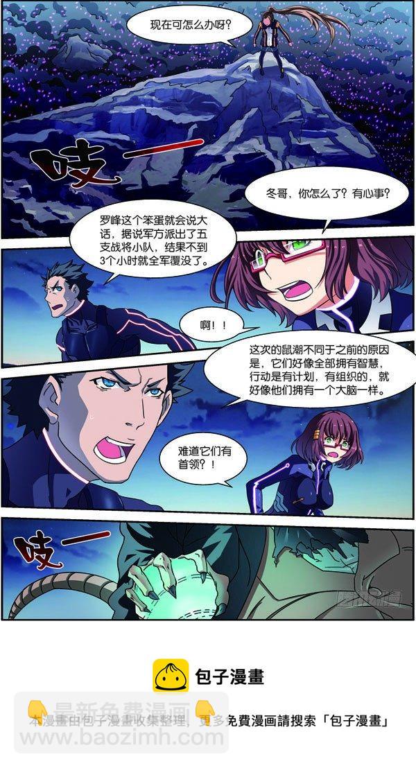 吞噬星空135漫画,第三十二回：鼠潮爆发（上）2图