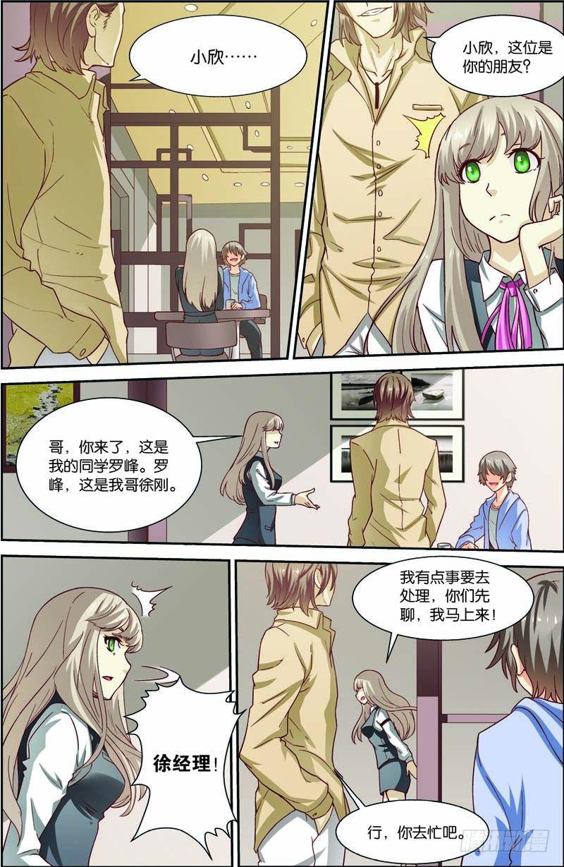 吞噬星空起源大陆免费阅读全文漫画,第二十八回：A级基因药剂（下）1图