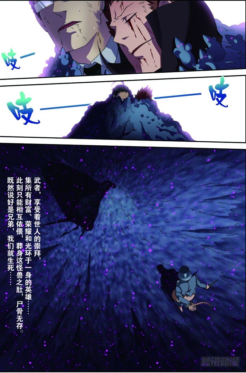 吞噬星空在线观看看完整免费观看漫画,第三十六回 生死与共（下）1图