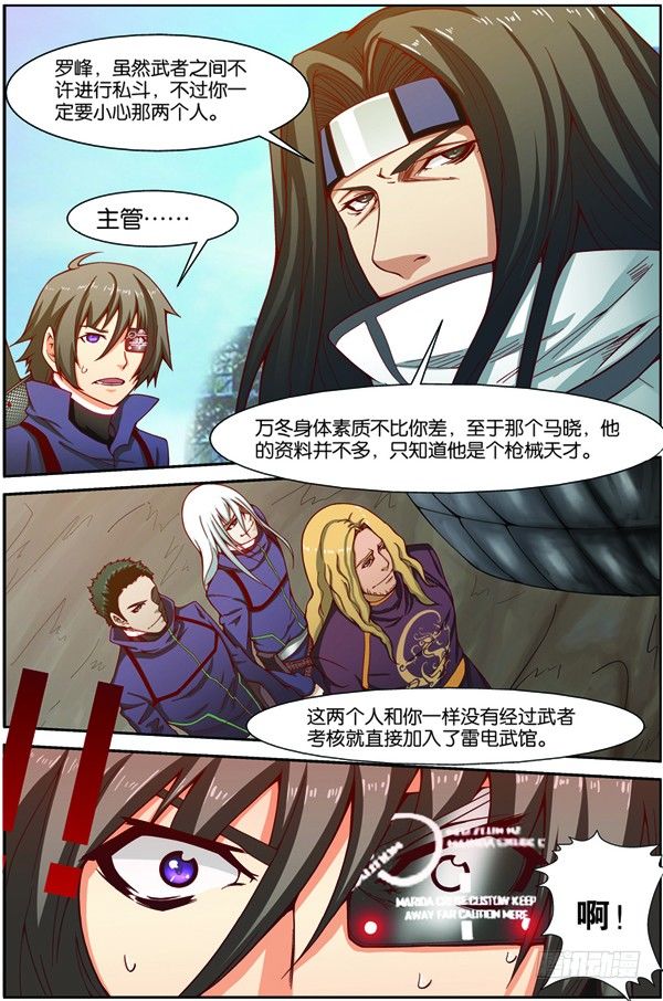 吞噬星空全集免费观看完整版高清版漫画,第十二回（下）：武者实战考核2图