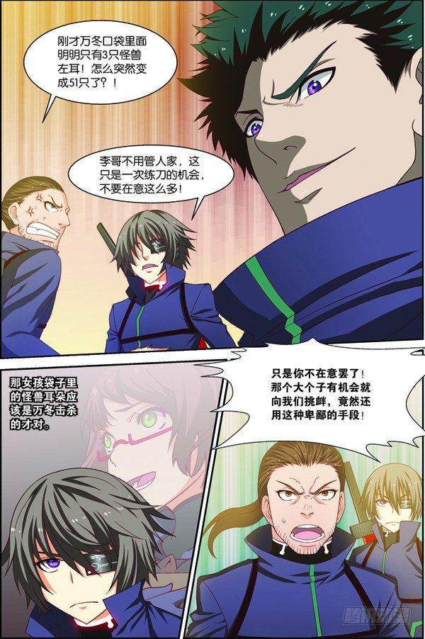 吞噬星空全集免费播放策驰影院漫画,第十五回（下）：雷电武馆的邀请2图