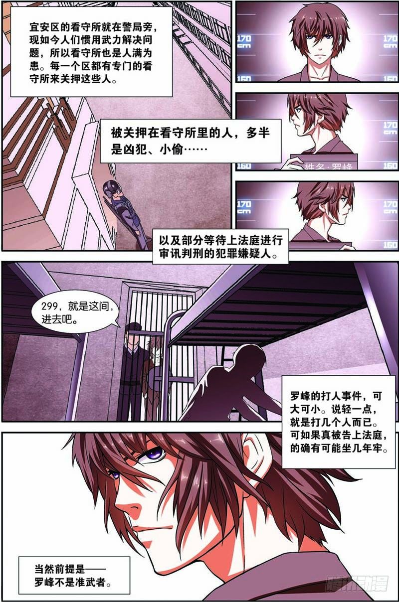 吞噬星空2起源大陆笔趣阁无弹窗漫画,第五回（上）：看守所的阴谋1图