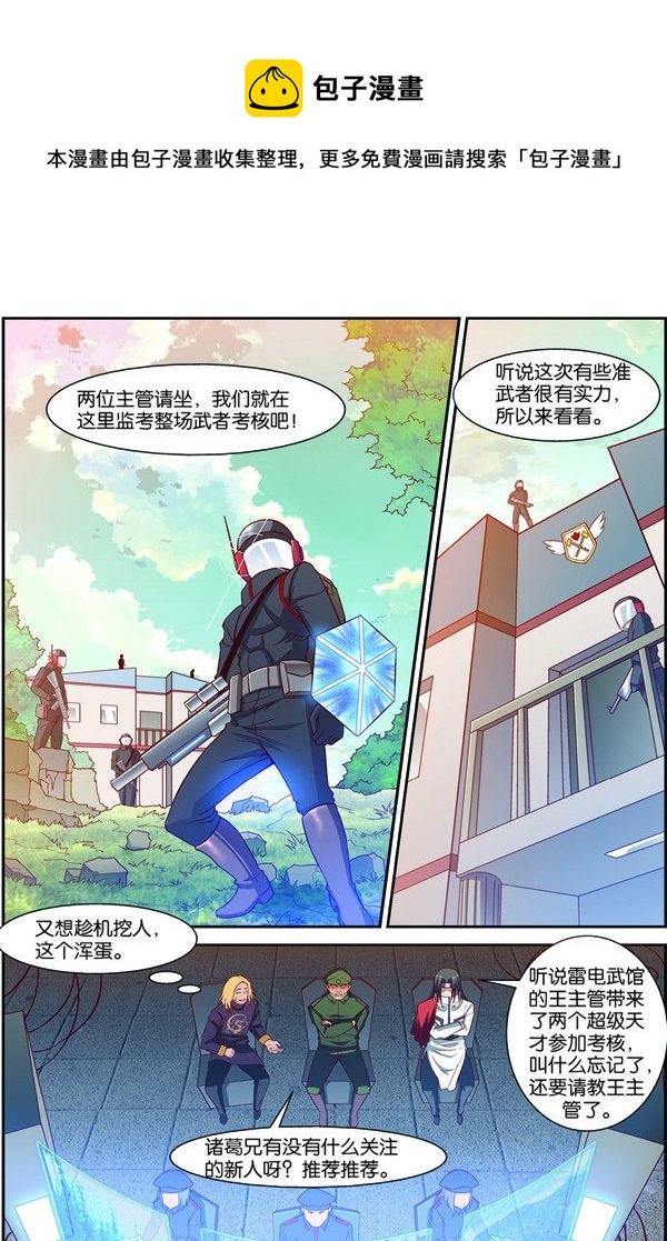 吞噬星空第二季漫画,第十二回（下）：武者实战考核2图