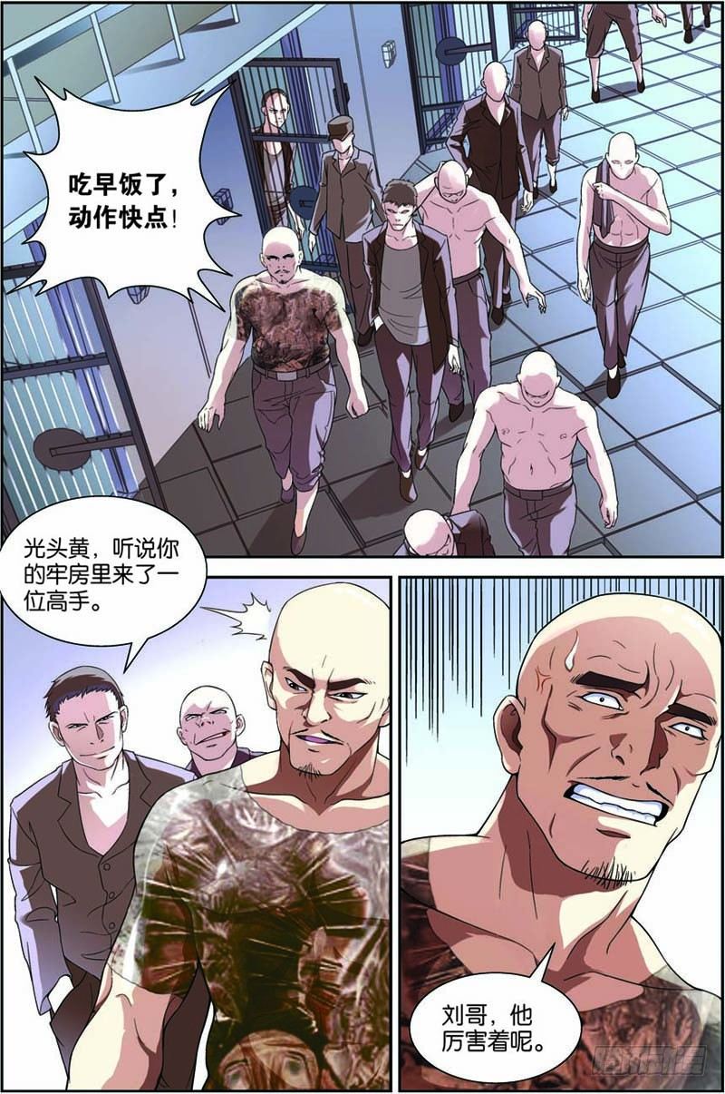 吞噬星空完整观看漫画,第六回（上）：宇宙能量1图