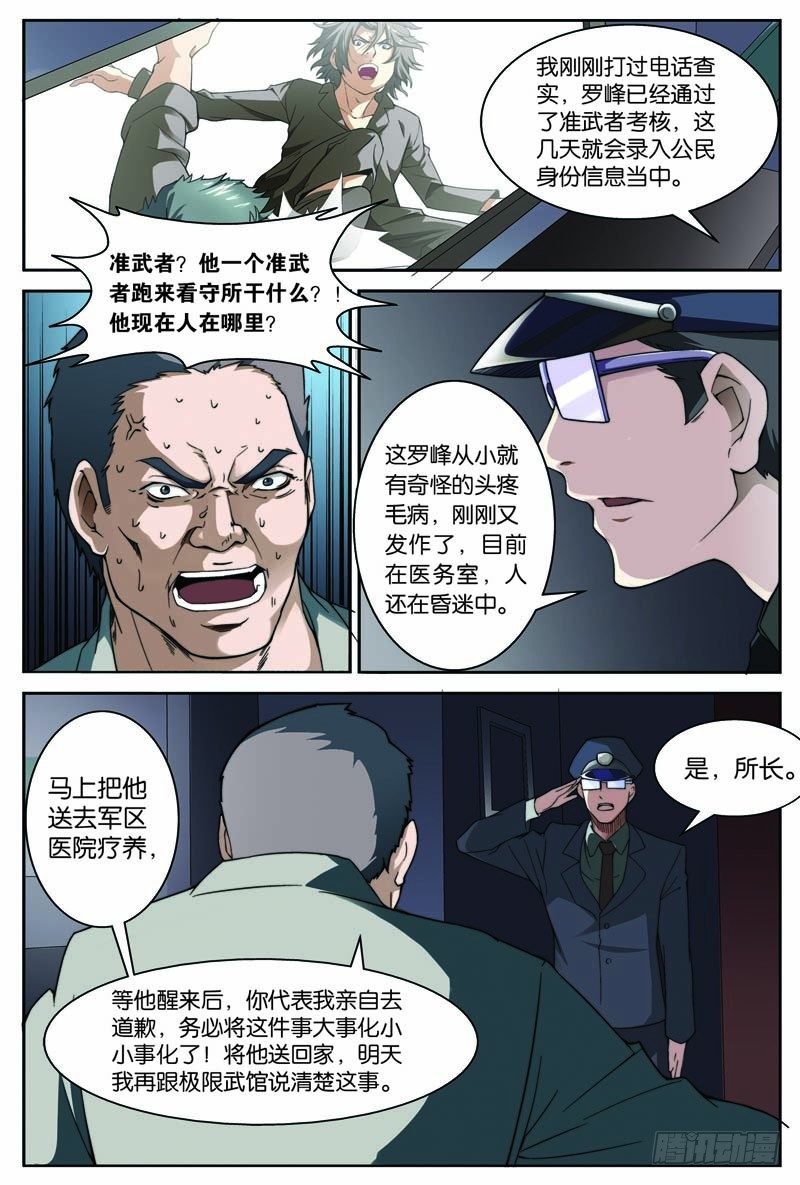 吞噬星空正版免费阅读漫画,第八回（上）：准武者1图