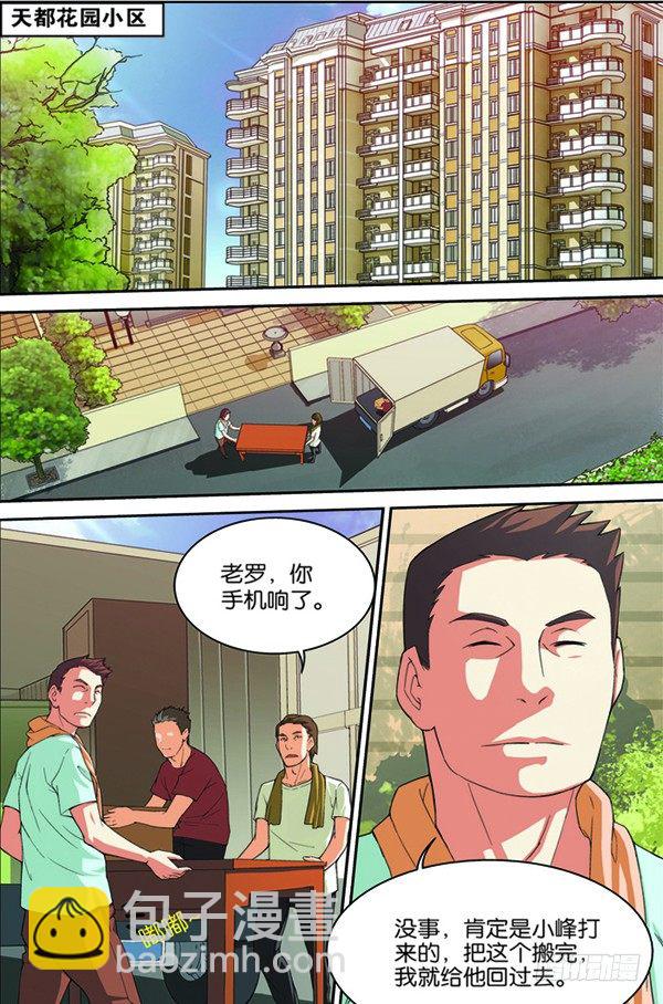 吞噬星空漫画,第四回（上）：张昊白2图