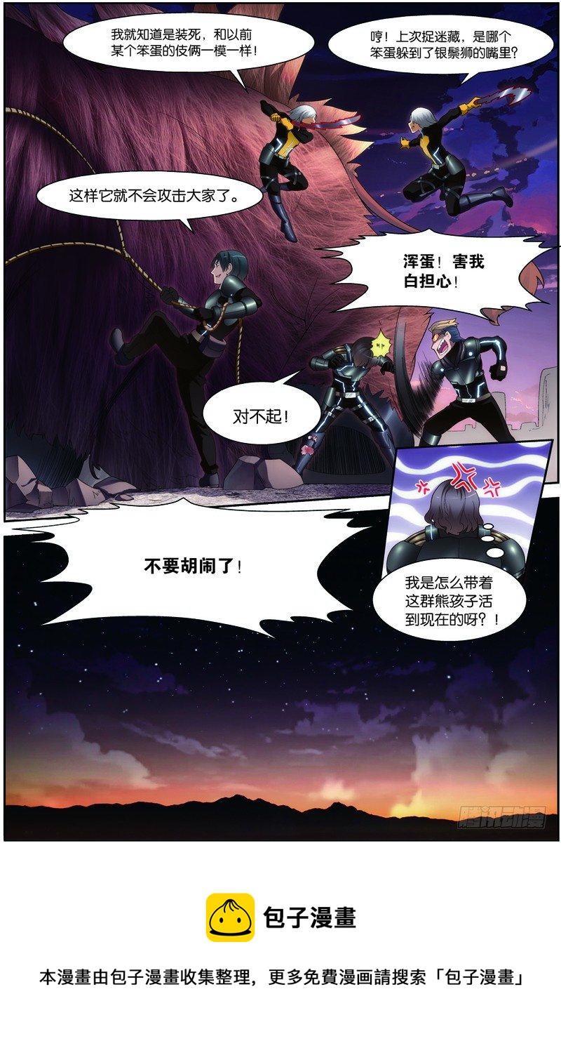 吞噬星空全集免费播放策驰影院漫画,第二十一话（下）：一击必杀1图