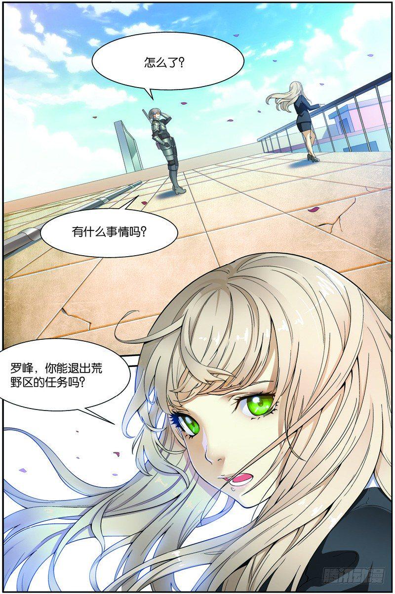 吞噬星空混元空间小说漫画,第十九话（下）：再遇徐欣2图