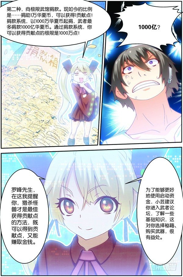 吞噬星空境界漫画,第十六话（下）：极限之家1图