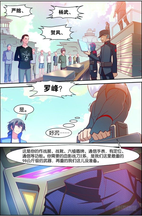 吞噬星空在线观看全集免费播放樱花动漫漫画,第十二回（上）：武者实战考核2图