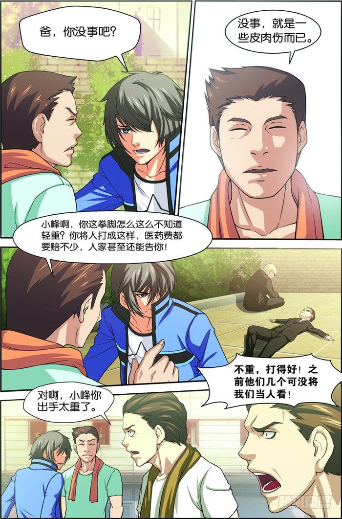 吞噬星空2起源大陆笔趣阁无弹窗漫画,第四回（下）：张昊白1图