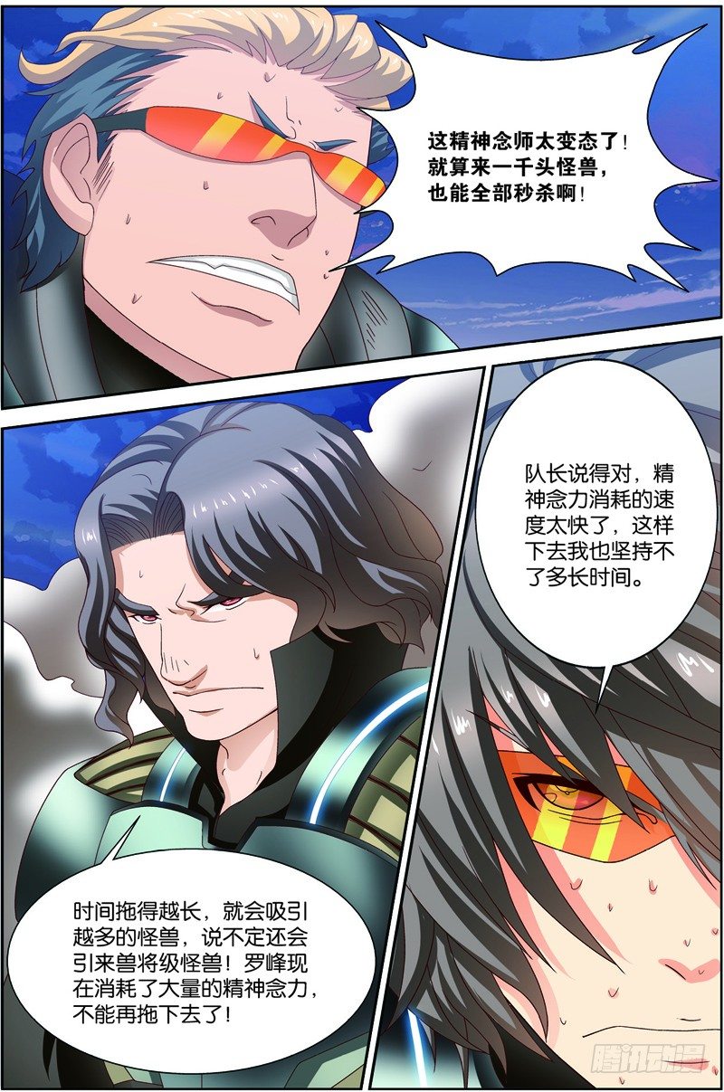 吞噬星空混元空间小说漫画,第二十五回：精神念师（下）1图