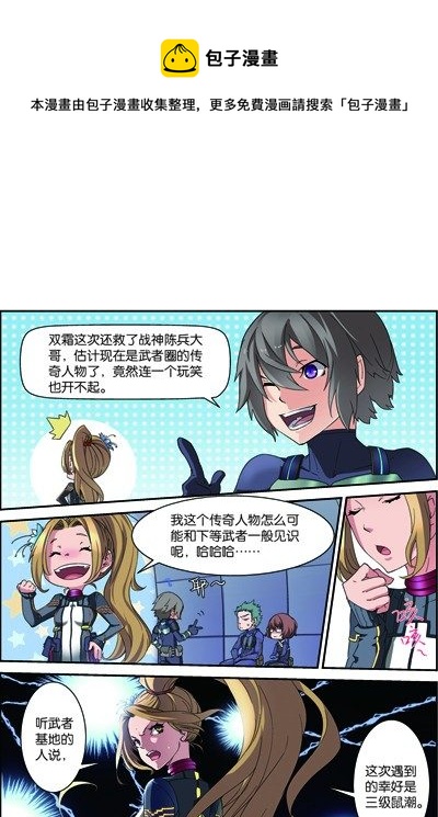 吞噬星空37集预告漫画,第三十八回（下）：闪电爆发1图