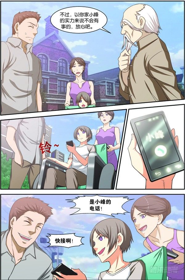 吞噬星空起源大陆免费阅读全文漫画,第十六话（上）：极限之家1图