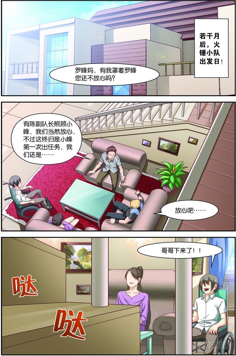 吞噬星空全集免费播放漫画,第十八话（下）：谈判2图