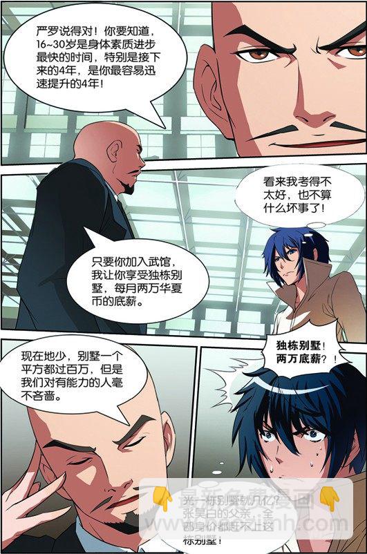 吞噬星空樱花动漫在线观看完整版漫画,第二回（下）：志愿书1图