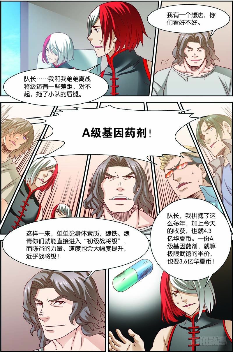 吞噬星空在线漫画,第二十八回：A级基因药剂（上）1图