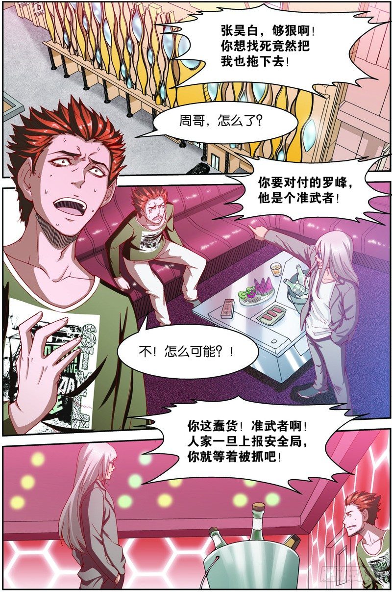 吞噬星空在线观看全集免费播放高清完整版漫画,第九回（上）：精神念力，觉醒！2图