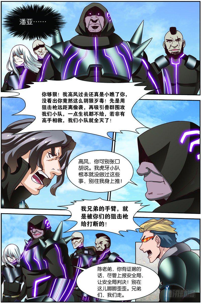 吞噬星空2起源大陆小说漫画,第二十七回：战利品（上）1图