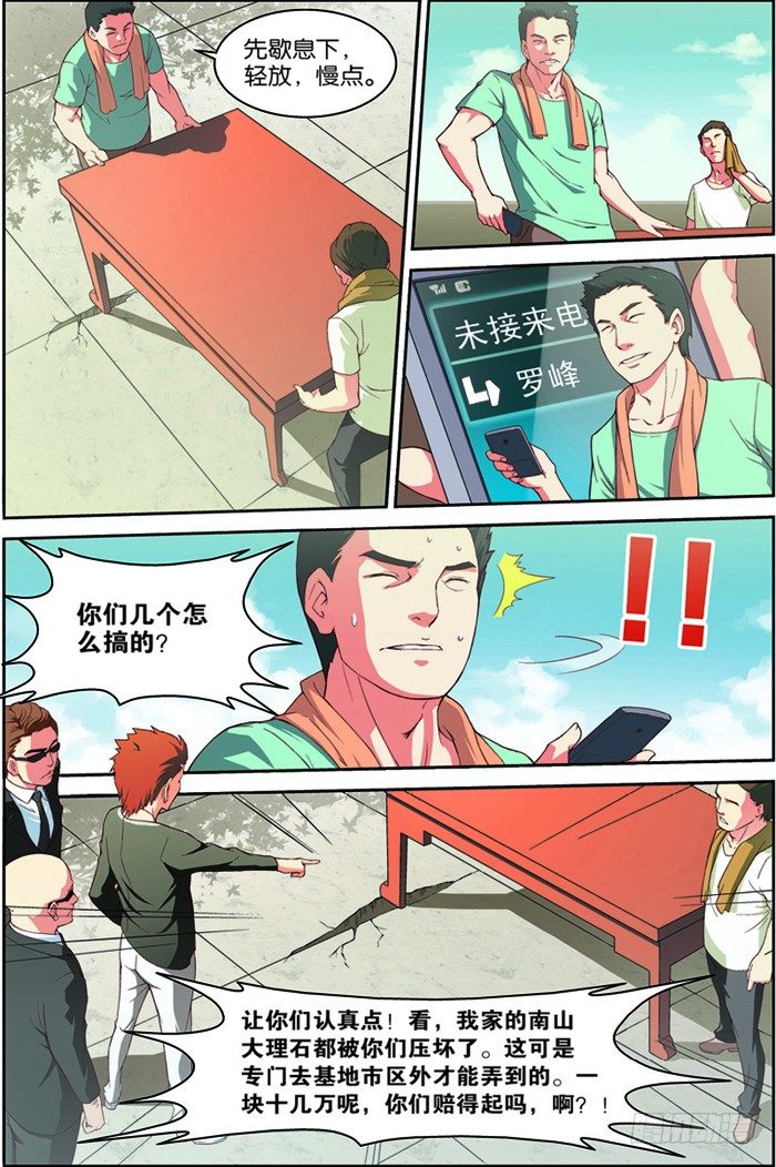 吞噬星空百度百科漫画,第四回（上）：张昊白1图