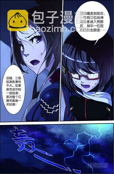 吞噬星空37集预告漫画,第三十八回（下）：闪电爆发2图