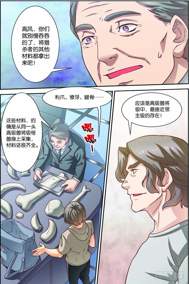 吞噬星空 小说漫画,第二十八回：A级基因药剂（上）2图