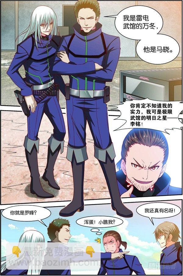 吞噬星空血洛大陆漫画,第十二回（上）：武者实战考核2图