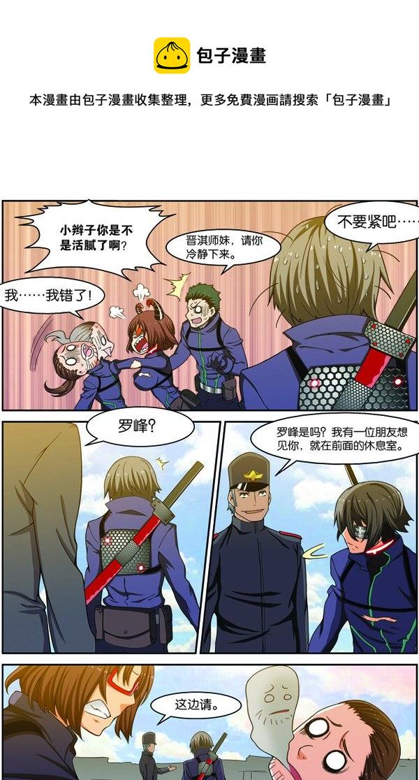 吞噬星空血洛大陆在线观看免费漫画,第十五回（下）：雷电武馆的邀请1图