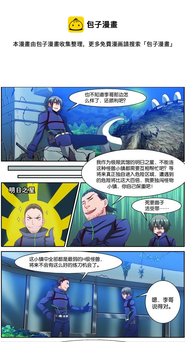 吞噬星空漫画,第十四回（下）：修炼入微级身法1图