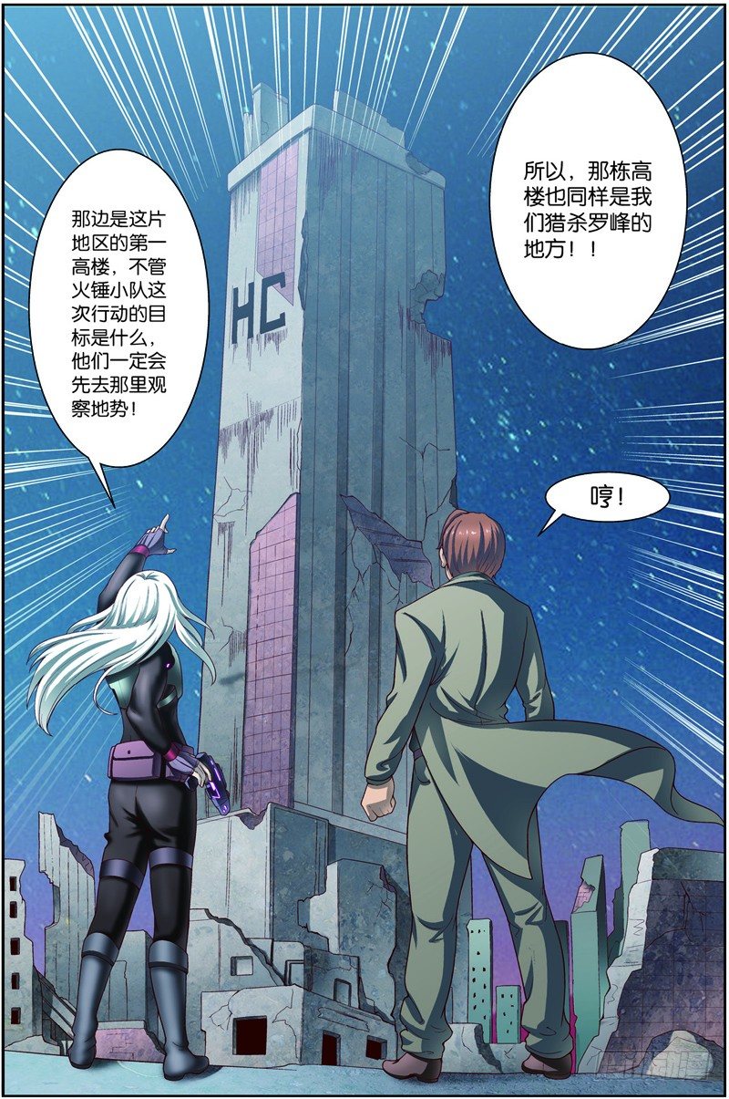 吞噬星空起源大陆免费阅读全文漫画,第二十二话上（上）：锁定目标1图