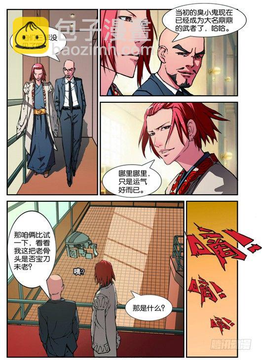 吞噬星空31漫画,第二回（上）：志愿书1图