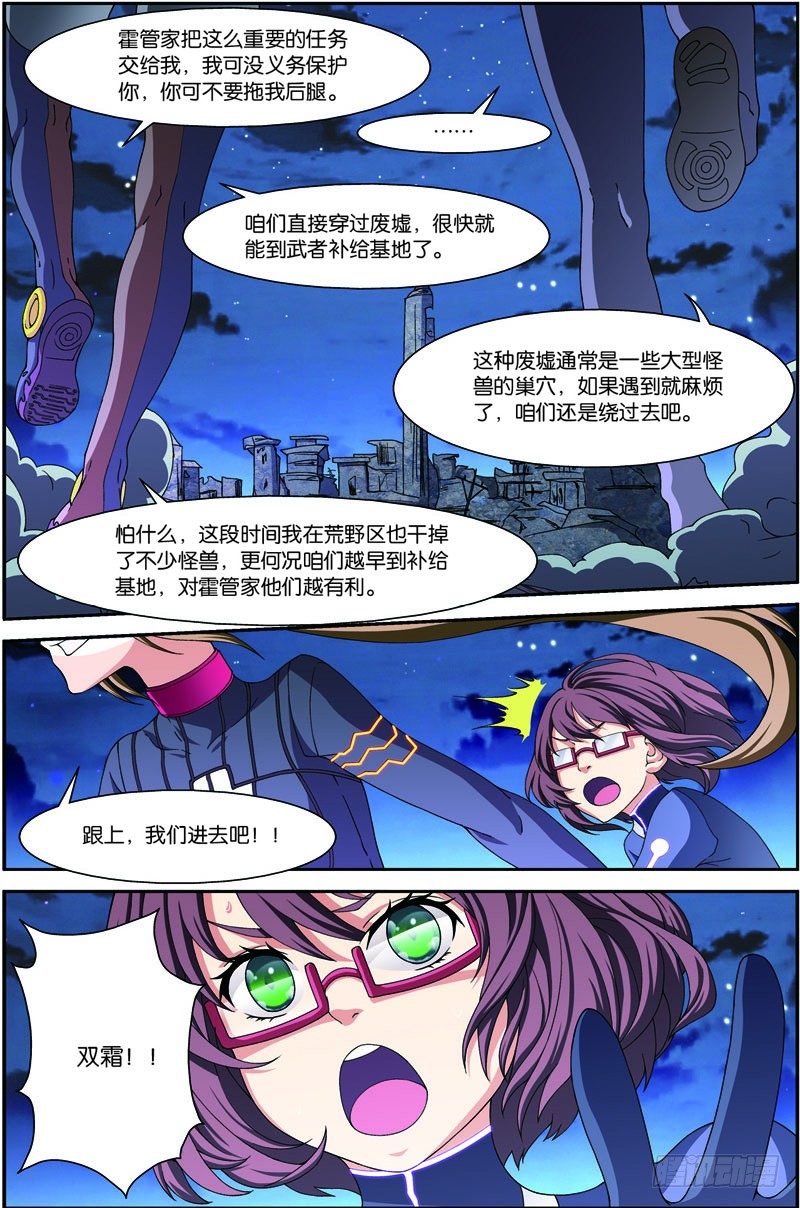 吞噬星空混元空间小说漫画,第三十四回 危在旦夕（上）2图