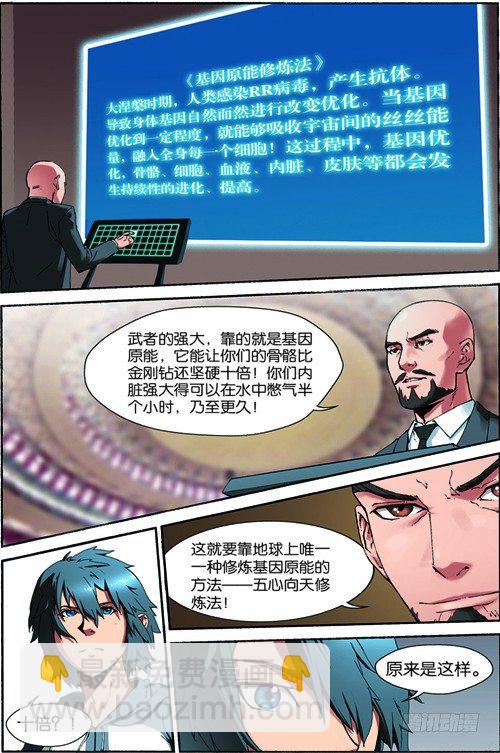 吞噬星空31漫画,第三回（下）：准武者考核2图