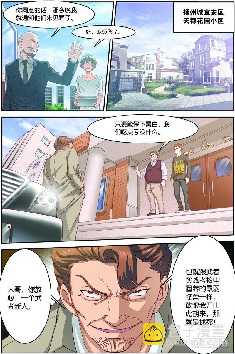 吞噬星空之无上轮回漫画,第十七话（下）：九重雷刀1图